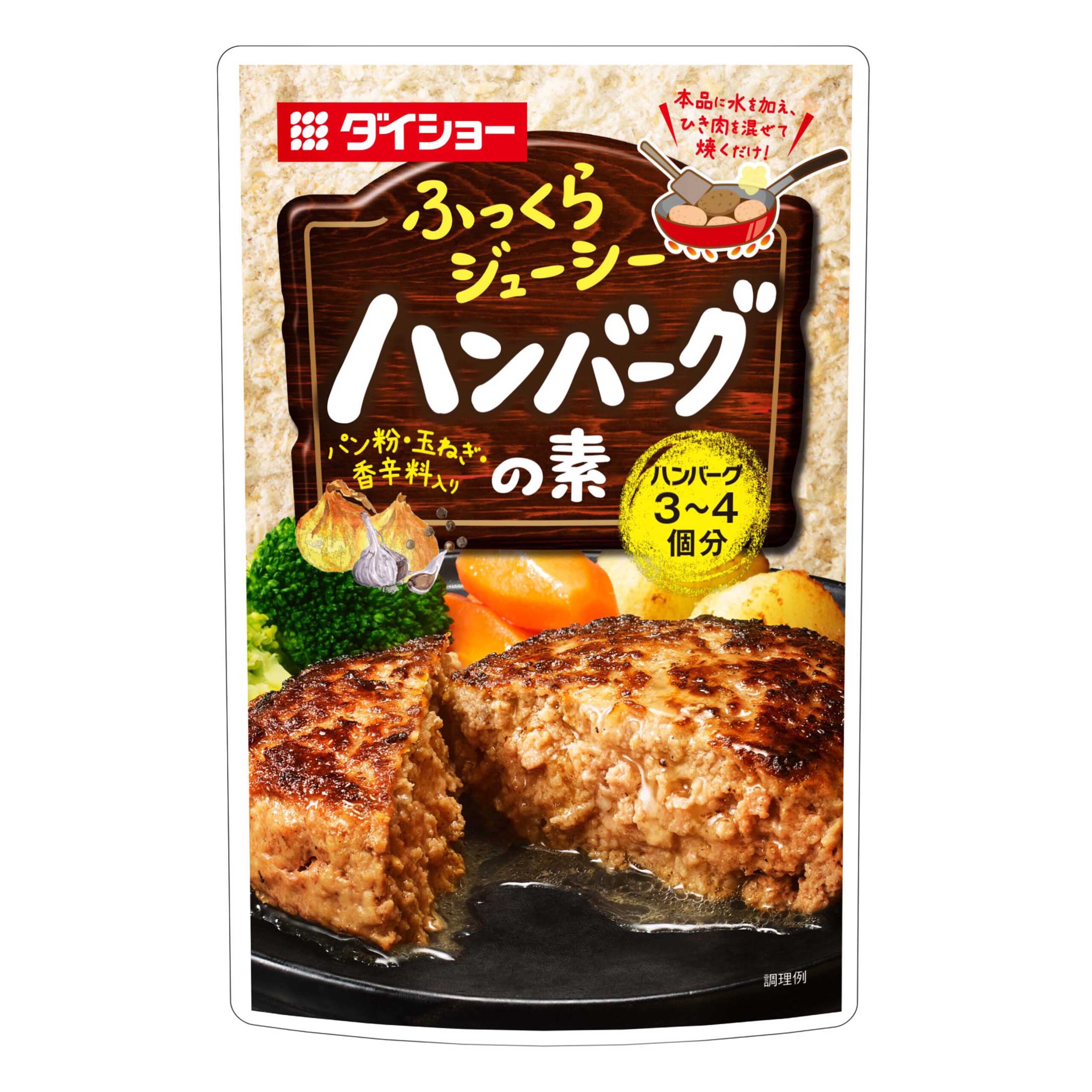 ハンバーグの素 おいしさで しあわせをつくる ダイショー