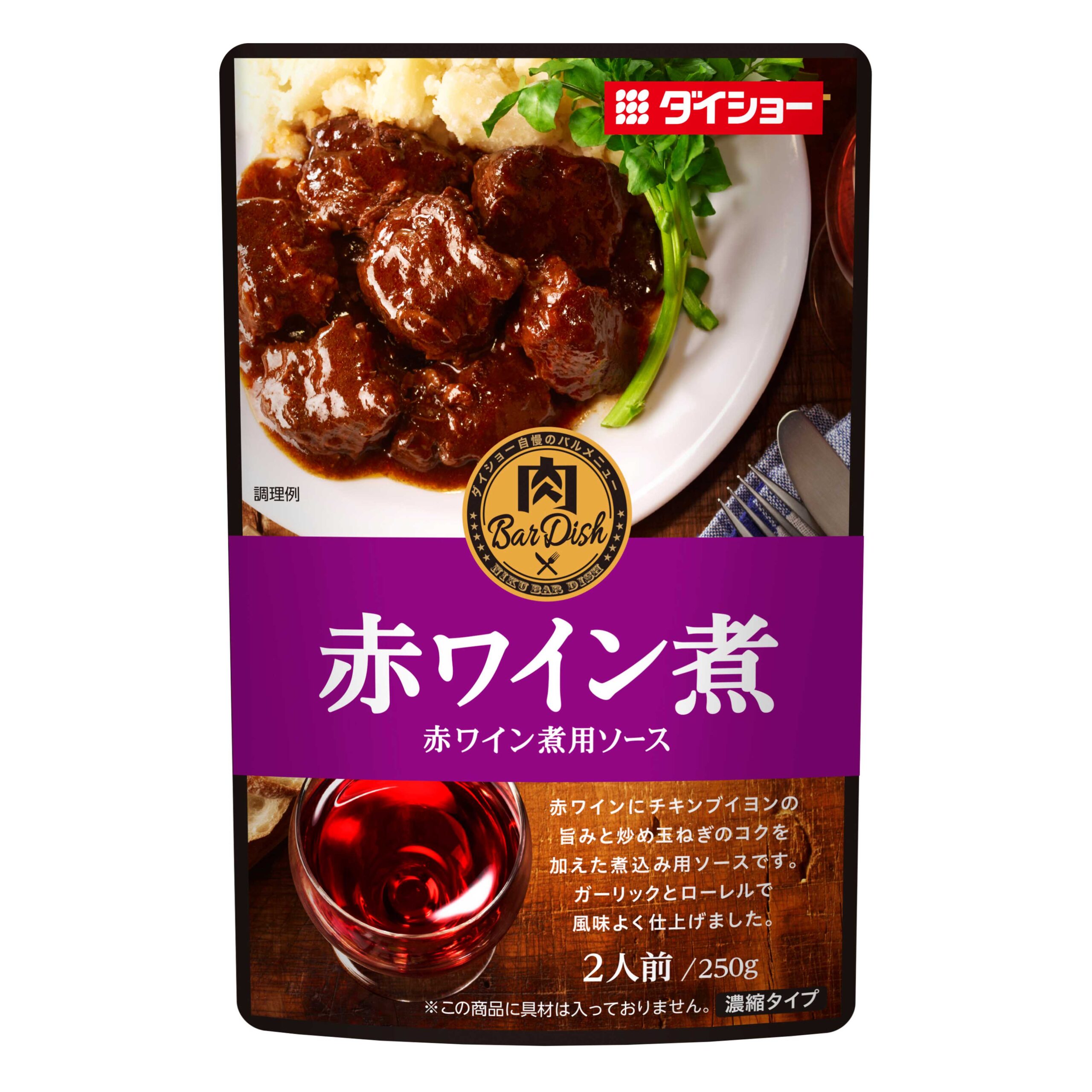 肉bardish 赤ワイン煮用ソース おいしさで しあわせをつくる ダイショー