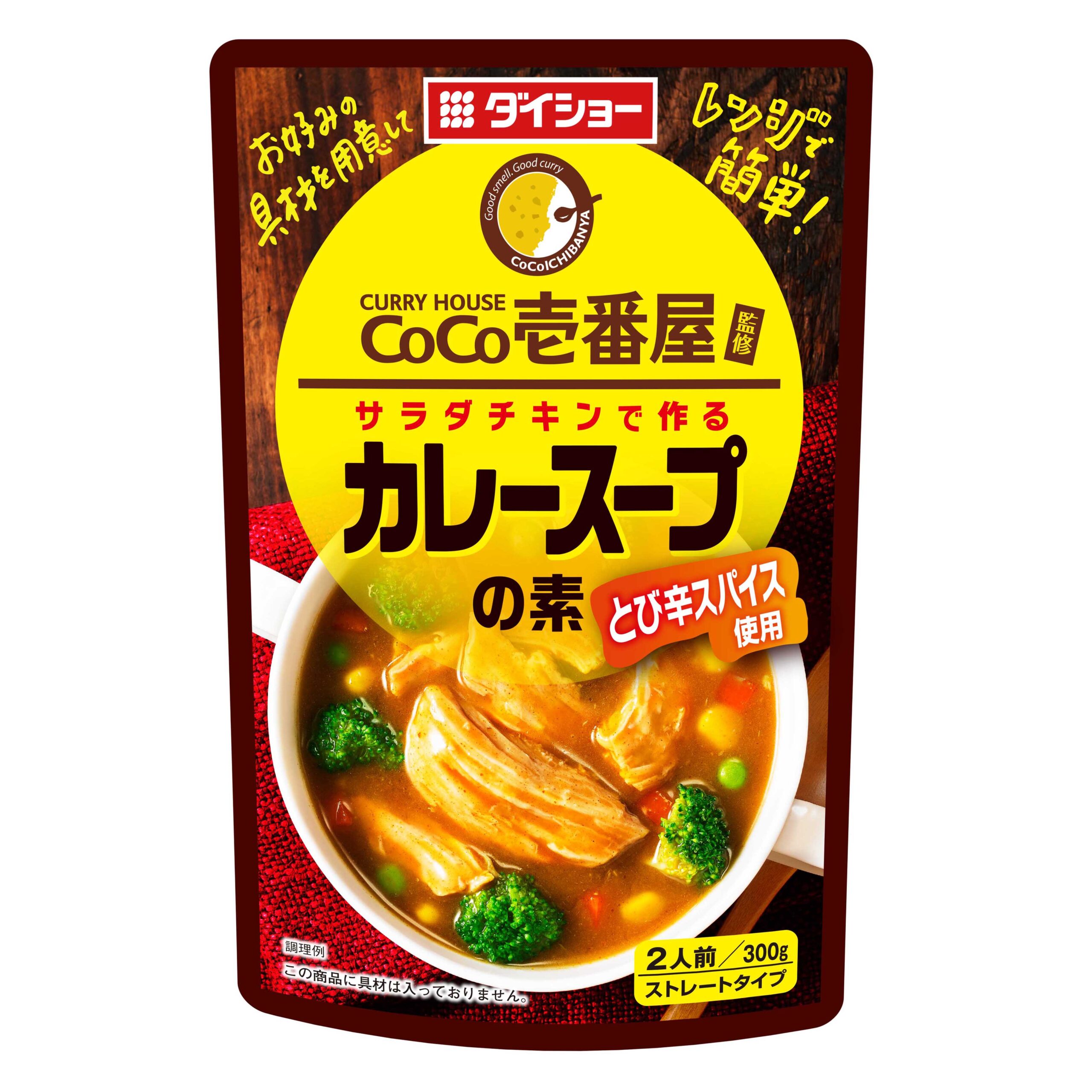 カレースープ おいしさで しあわせをつくる ダイショー